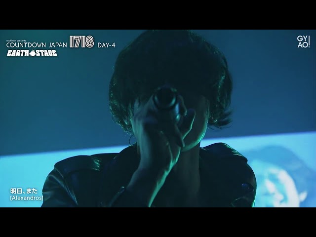 COUNTDOWN JAPAN 20171231 [ALEXANDROS] 明日、また - YouTube