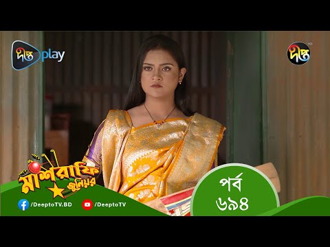 MashrafeJunior | মাশরাফি জুনিয়র | EP 694 | Bangla Natok 2023 | Fazlur Rahman Babu, Shatabdi Wadud