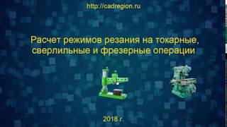 Контрольная работа по теме Токарные операциии, назначение режимов резания