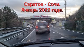 видео: Путешествие на автомобиле в Сочи из Саратова в январе 2022 года. картинка: Путешествие на автомобиле в Сочи из Саратова в январе 2022 года.