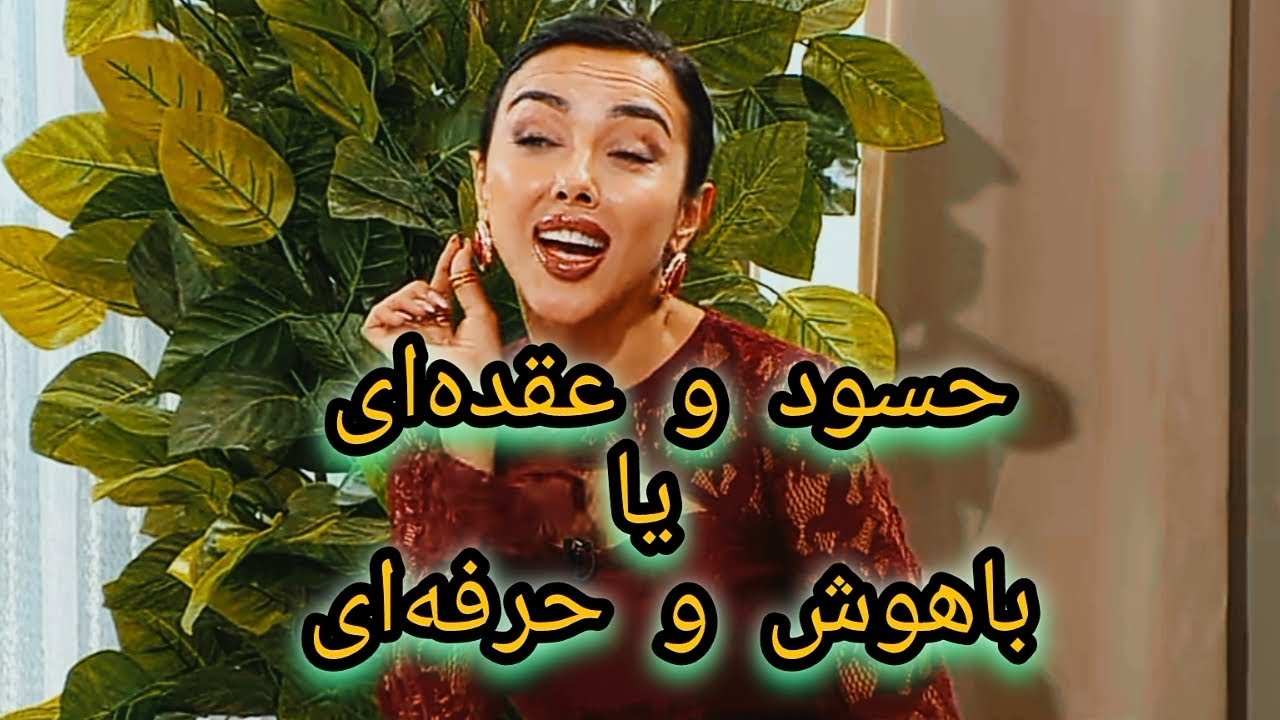 قضاوت با شما: همه چیز درباره‌ی فرناز سلمانی داور زن روز!  مارال صفری رفت که اين بیاد...؟!🤦🏻‍♀️