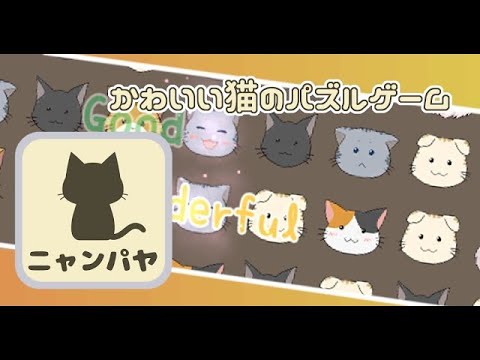 【対戦パズルゲーム】ニャンパヤのプレイ動画【Unity/ゲーム制作】