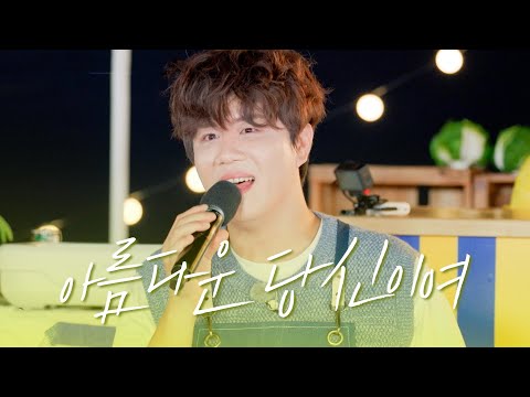 진해성 아름다운 당신이여 웰컴투찐이네 2회