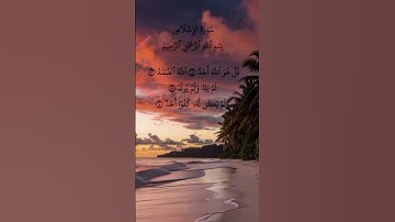 القرآن_الكريم #سورة_الإخلاص #quran #ikhlas #egzonibrahimi #قران_كريم #اكسبلور