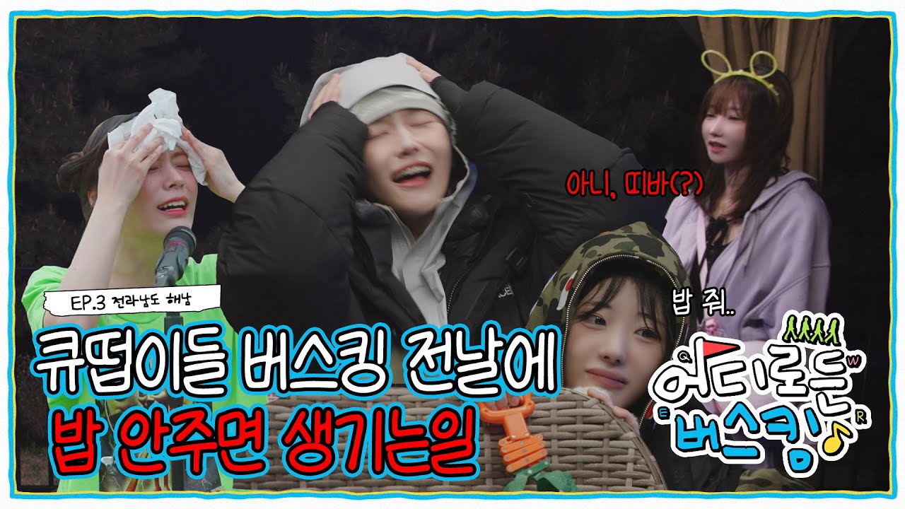 이거 방송 나갈 수 있어요..?  l 어디로든 버스킹 EP3