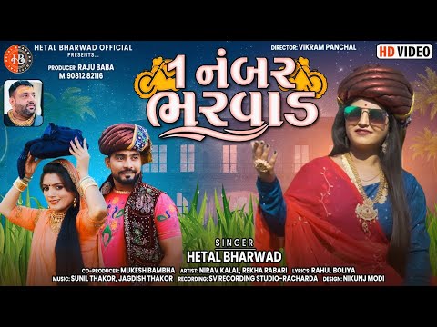 1 ( Ek ) Number Bharwad | Hetal Bharwad | New Gujarati Attitude Song 2022