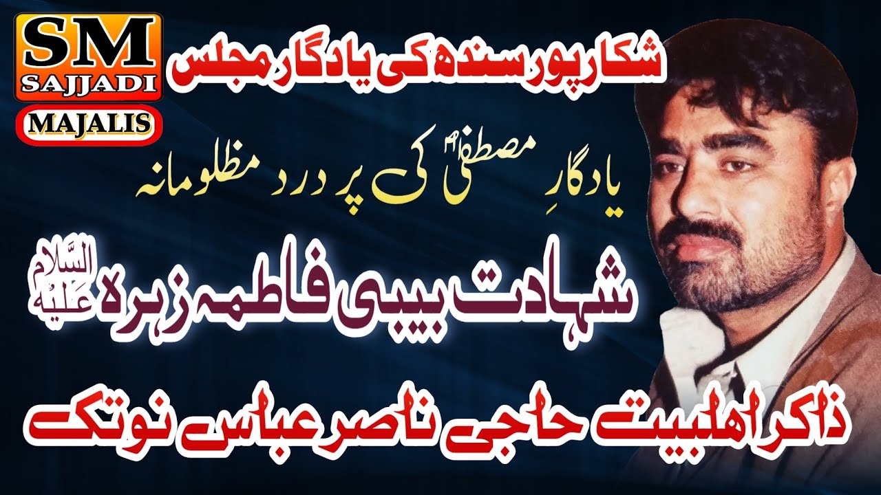 Zakir Nasir Abbas Notak | Shahadat Bibi Fatima Zahra | 2004 | Shikarpur Sindh | SM Sajjadi Majalis