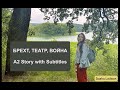 Slow Russian Listening A2: My trip to Brecht’ House / Русский A2: Поездка в Музей Брехта