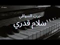 جرت السواقي سلام قدري من اروع الاغاني الليبية Bluesy Jazz Fusion Cover