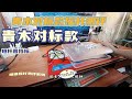 青木摇杆对标款测评 亚克力材质 也是曾经的主流 青木摇杆对标款测评 亚克力材质 也是曾经的主流