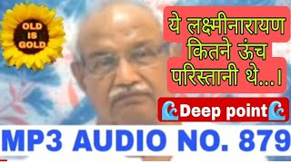 MP3-879👉 ब्रह्मा का दिन और ब्रह्मा की रात क्यों गाई जाती है ❓ 🌊Deep point🌊