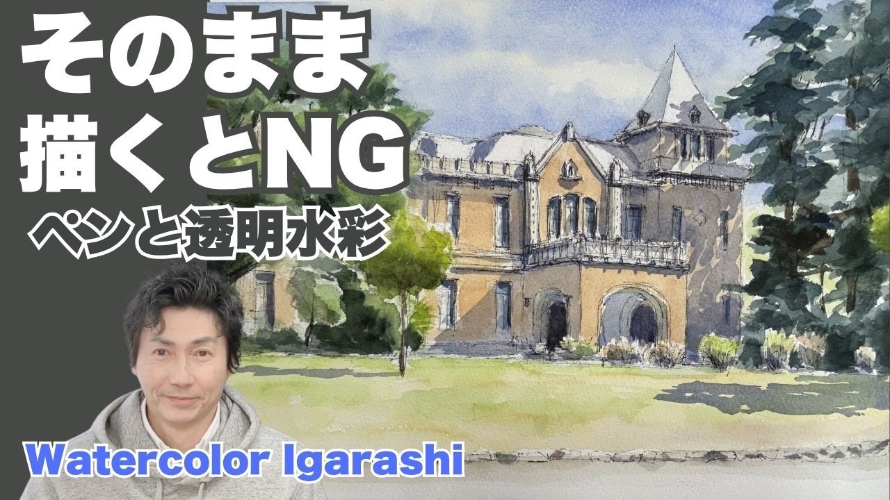 水彩画作成プロセス（原画）ファイル Professional tips | How to create artwork that isn't just a direct