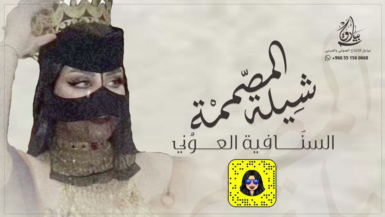 شيلة حماسية 💫🔥🎼🎻🎙 | للمصممة المبدعة السنافيه العوني | أداء محمد الهوشان