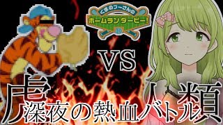 【闇堕ち覚悟】自称最強の男とガチンコ勝負！(前半戦)【プーさんのホームランダービー】