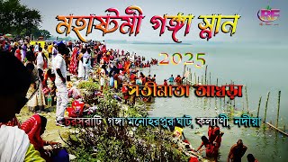 মহাষ্টমী গঙ্গা স্নান ও চরসরাটি মেলা || Mohastomi Gonga Snan O Charsorati Mela || 2025