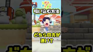 どっちが速い？ぽこポケの「吸い込み」最速決定戦！ #ぽこあポケモン