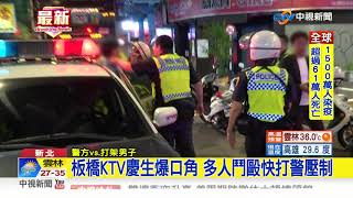板橋KTV慶生爆口角 安全帽K人反被搶│中視新聞 20200723