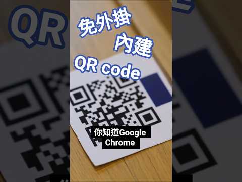 製作網址的QR-Code，無需外掛！