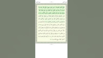 سورة البقرة   Al Baqara 197-198