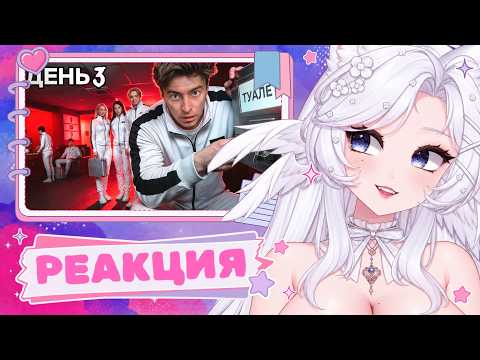 ЛУРИЯ смотрит ВЫЖИВИ В ПЛАТНОМ ДОМЕ ! НОВЫЙ СЕЗОН ! *день 3*