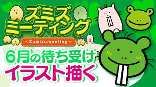 【🍀メンバー限定#54】6月のスマホ用待ち受けイラストを描く🎨【Vtuber/ハダカデバネズミ】