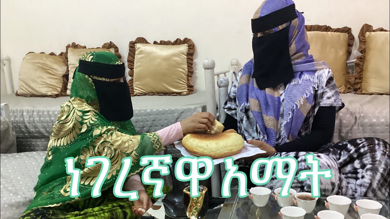 ጨቅጫቃ አማት አይድረስባችሁ 😡🤣