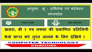 COPY OF LAND RECORD'S (भू अभिलेख की प्रतिलिपी ) HOW TO APPLY KHASRA, B1 AND NAKSHA PRAMANIT COPY screenshot 2