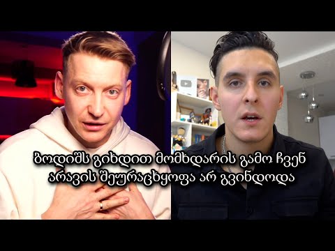 Обращение к Грузинам - ბოდიშს გიხდით მომხდარის გამო ჩვენ არავის შეურაცხყოფა არ გვინდოდა