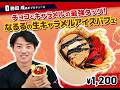 2026選手プロデュースメニュー第2弾~勝田成選手~