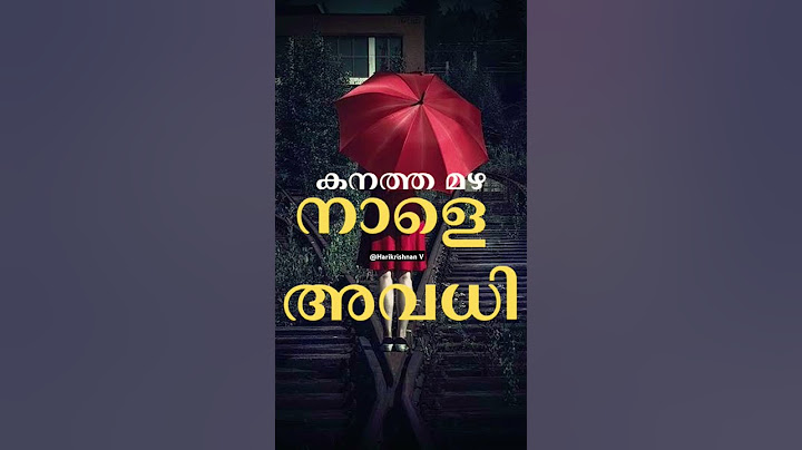 കനത്ത മഴ നാളെ അവധി👍