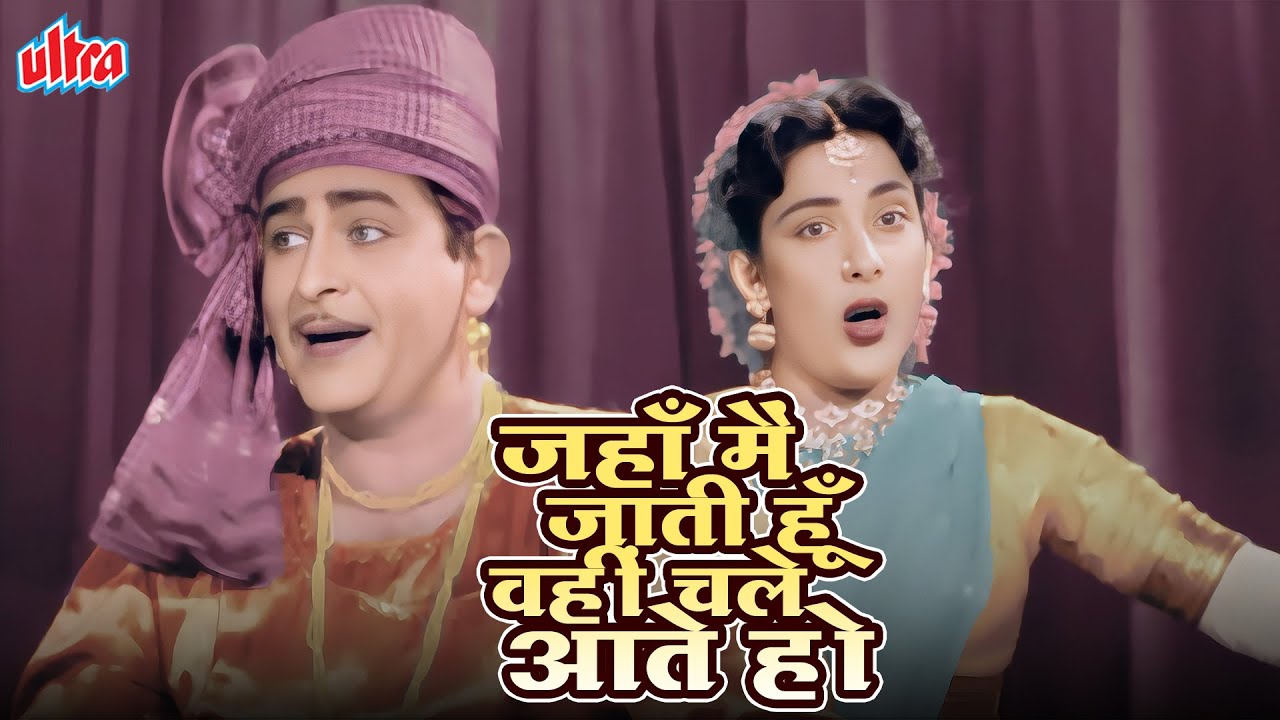 Jahan Main Jaati Hoon | Lata Mangeshkar, Manna Dey | Nargis | Raj Kapoor Classics | Chori Chori 1956