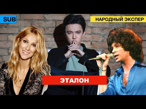 Эталонное звучание "All by myself" - Димаш, Селин Дион, Эрик Кармен? / История песни