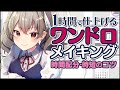 【ワンドロ】解説付！1時間で描くイラストメイキング -ジニア(雀魂)-【Illustration Making/SAI2】