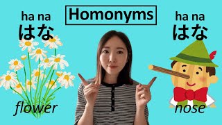 【5 mins Japanese】"Ha na" means "flower" and "nose". - Homonyms