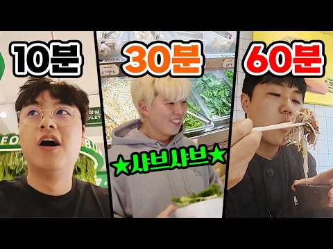 10분 만에 <strong>샤브샤브</strong> 풀코스 가능?! <strong>샤브샤브</strong> 제대로 먹으려면 시간이 얼마나 필요할까?!