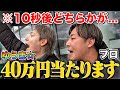 【舟券対決】逆神男vs競馬プロが、ボートで勝負したらとんでもない事に…!?