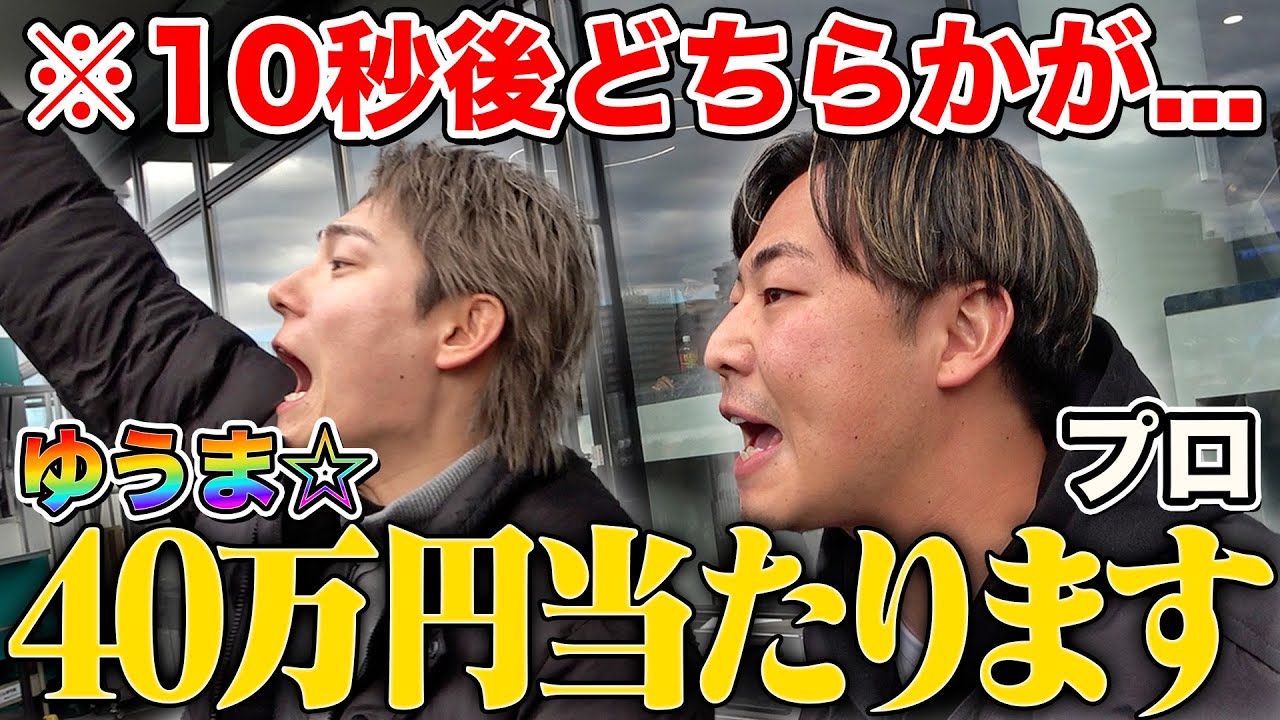 【舟券対決】逆神男vs競馬プロが、ボートで勝負したらとんでもない事に…！？
