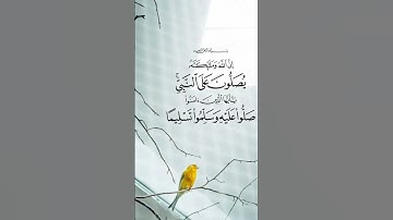 الصلاة على النبي ليلة الجمعة 💙❤ #استغفر_الله #القرآن_الكريم #تلاوات #quran #المصحف