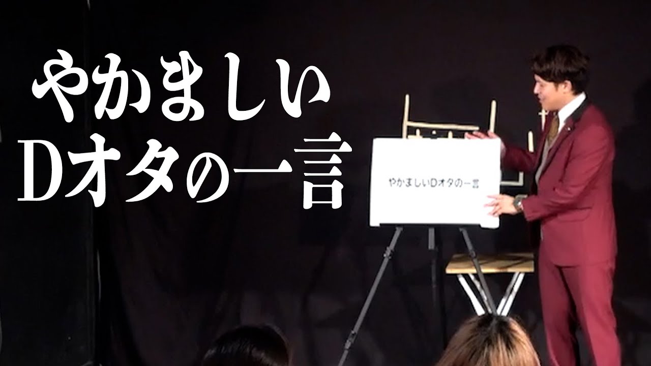 Dオタがパーク内で放つ