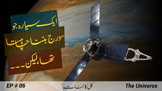 The Universe # 006 | Unforgettable Story of Spacecraft Juno and Planet Jupiter | Faisal Warraich