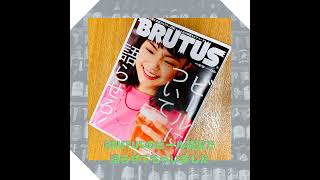 BRUTUSビール特集で語らせてもらいました