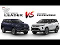 เปรียบเทียบ Fortuner Legender กับ Fortuner Leader คันไหนน่าใช้ คันไหนคุ้มค่ากว่ากัน