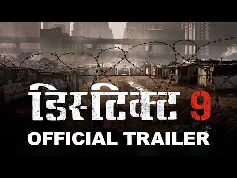 District 9 - Hindi Trailer (4K) | TriStar Pictures | Sony Pictures Entertainment