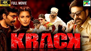 सुपरस्टार रवि तेजा की धमाकेदार ब्लॉकबस्टर एक्शन मूवी | 2024 New Released Hindi Dubbed Movie | Krack