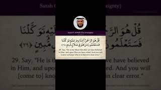 Mishary Alafasy  Sura Al Mulk Verses 2930