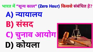 Indian Constitution Quiz 2026 🔥 | 20 Important GK Questions | Polity MCQ Test 😱