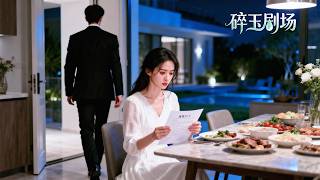 Multi｜结婚十年人人羡他们情深似海，谁知全是骗局，只为拿她的钱供养私生子！真相戳破她扔下离婚协议，他彻底失去挚爱悔恨不已！