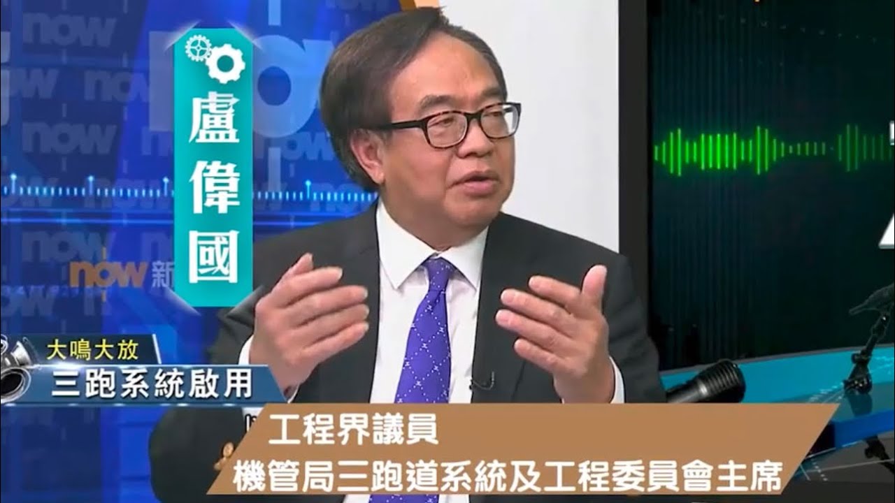 【機場三跑啟用在即 創造容量助力發展】