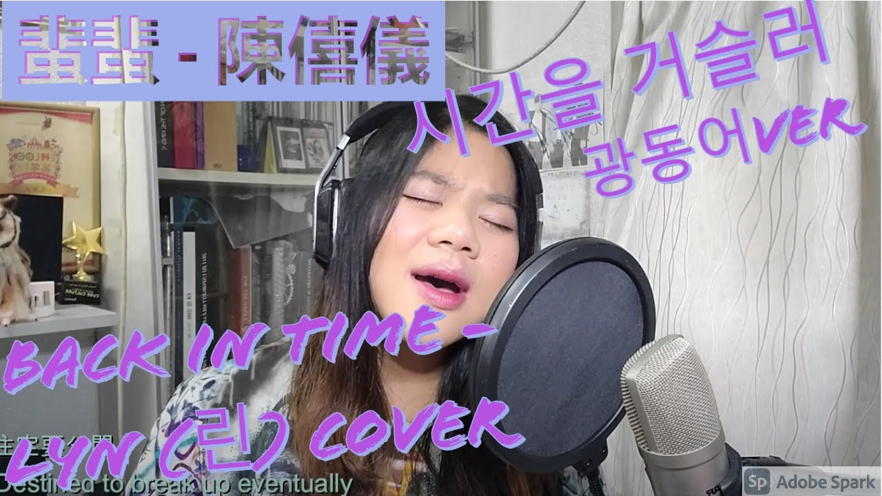 Ver Back In Time Lyn Cover By Twinkie 