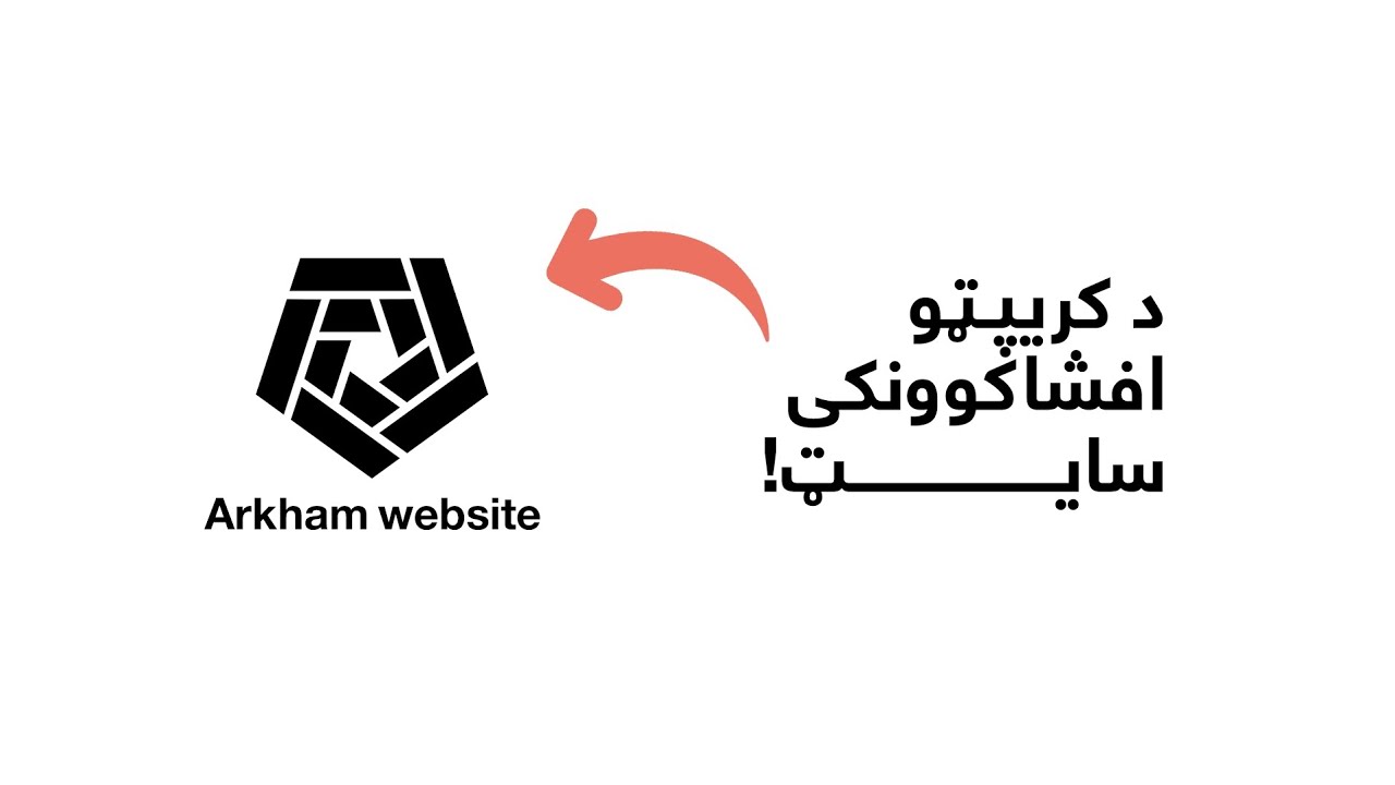 The only ARKHAM Guide you need in 2025 - Full walkthrough د کريپټو مارکيټ افشا کوونکي سايټ 